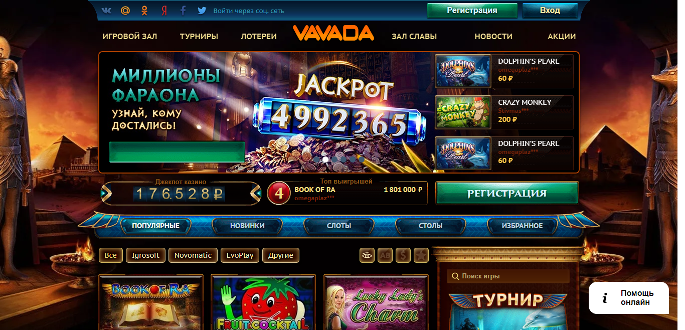 Vavada Online Casino - идеальные условия для азартных игр