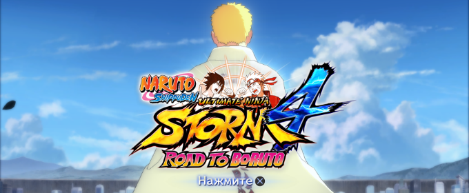 Пользовательские обзоры Naruto Shippuden: Ultimate Ninja Storm 4 - Road to Boruto