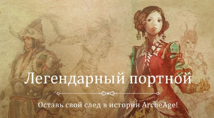 Авторы ArcheAge анонсировали конкурс для художников