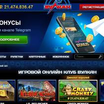 Игровые автоматы «Вулкан» стали самыми популярными в Рунете
