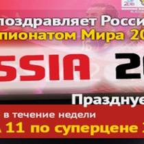 EA: Чемпионат Мира 2018 года пройдёт в России!