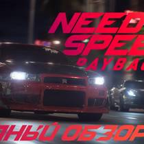Обзор Need for Speed: Payback