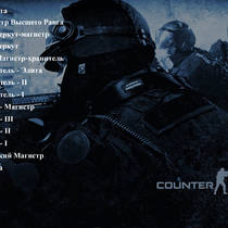 Немного о системе прокачки ранга в Counter Strike: Global Offensive
