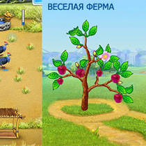 Веселая ферма Веселая ферма